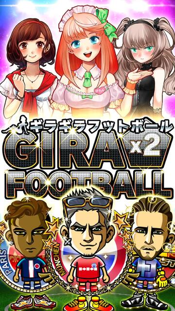 ギラギラフットボール
