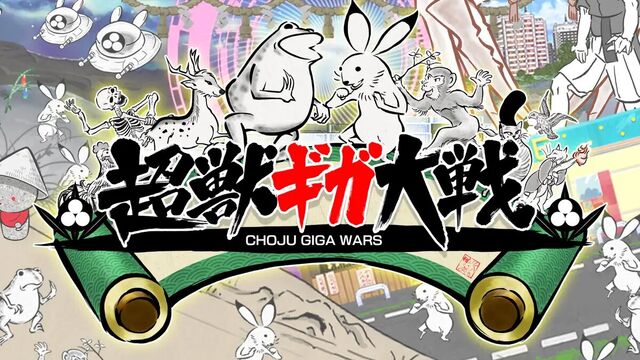 超獣ギガ大戦