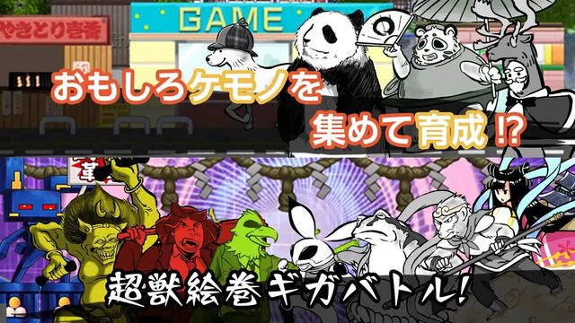 超獣ギガ大戦