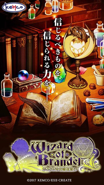 ブランドルの魔法使い