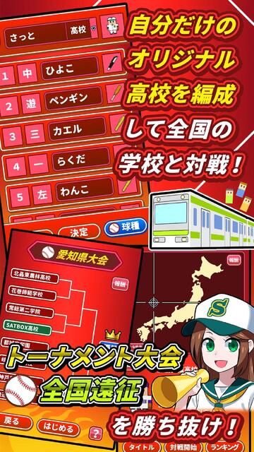 机で野球