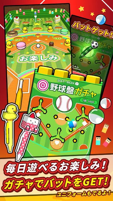 机で野球