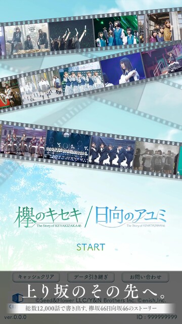 欅のキセキ