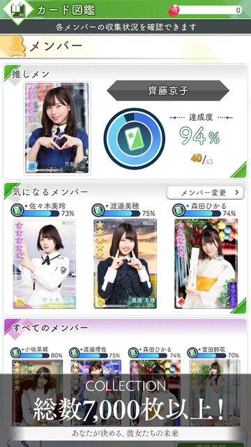 欅のキセキ