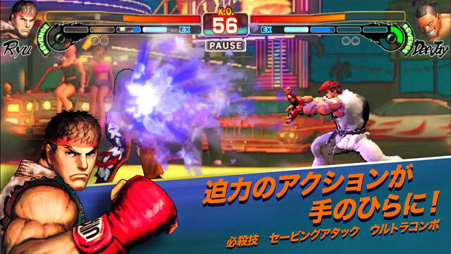 ストリートファイターIVチャンピオンエディション