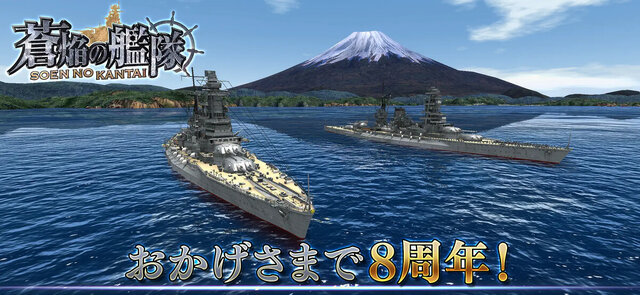 蒼焔の艦隊