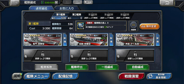 蒼焔の艦隊