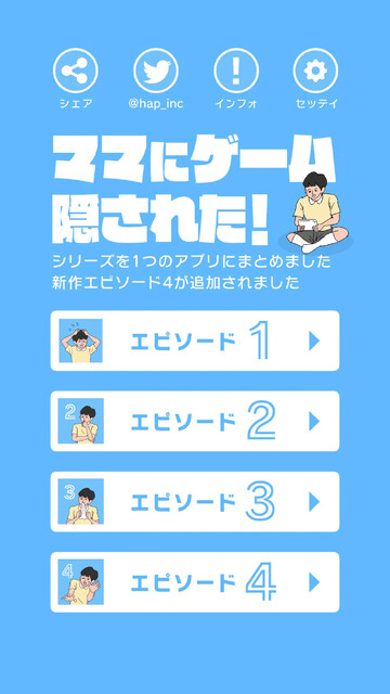 ママにゲーム隠された
