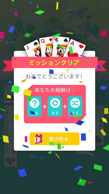 サクッと ソリティアシティ