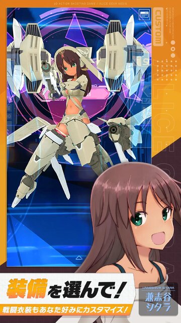 アリス・ギア・アイギス