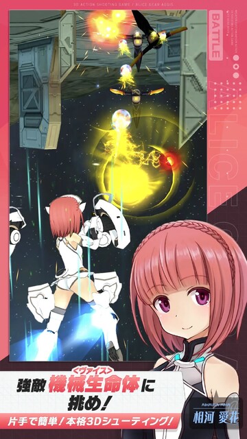 アリス・ギア・アイギス