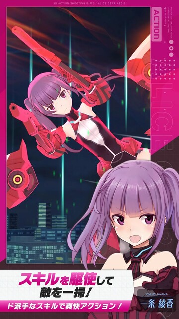 アリス・ギア・アイギス