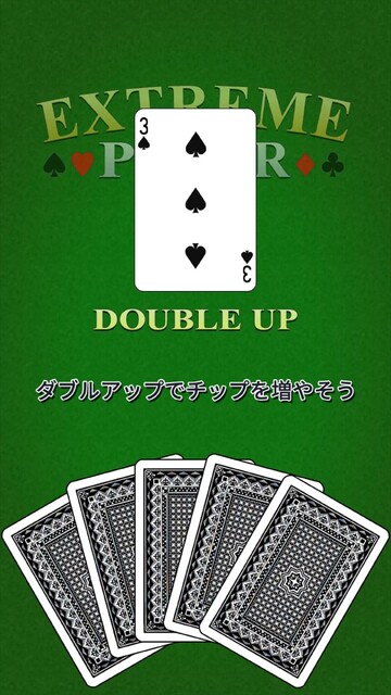 エクストリームポーカー