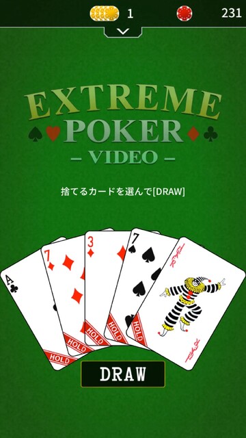 エクストリームポーカー