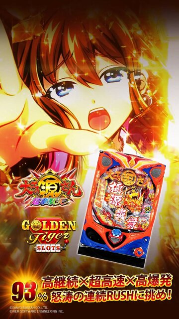 ゴールデンタイガースロット