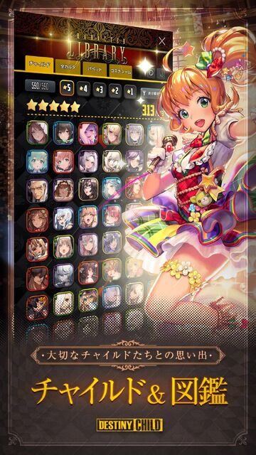 デスティニーチャイルド