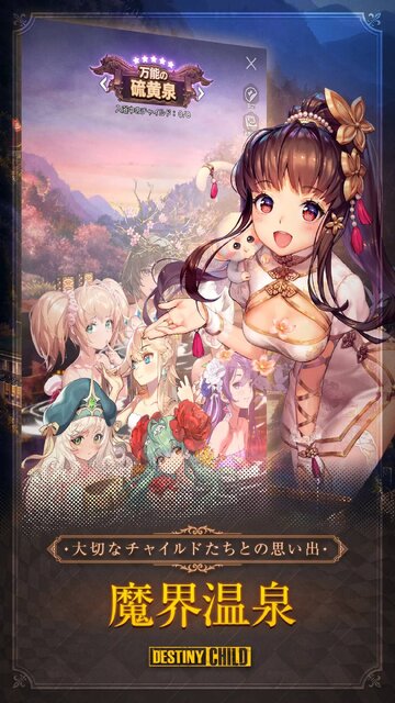 デスティニーチャイルド