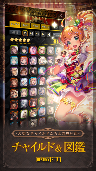デスティニーチャイルド