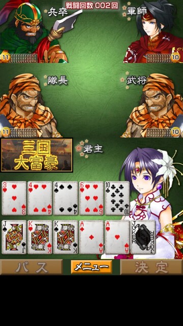 三国大富豪大戦