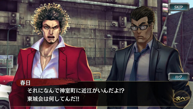 龍が如く ONLINE