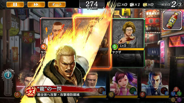 龍が如く ONLINE