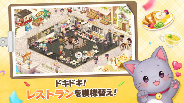 どきどきレストラン
