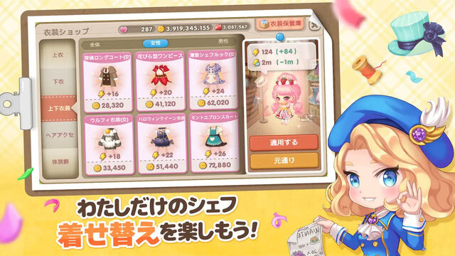 どきどきレストラン
