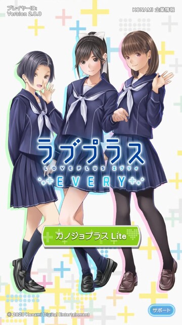 ラブプラス EVERY