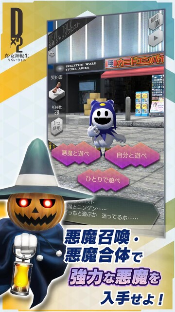 D×2 真・女神転生リベレーション