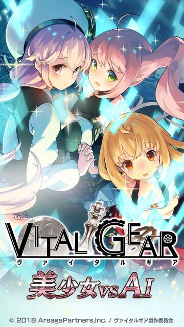 ヴァイタルギア