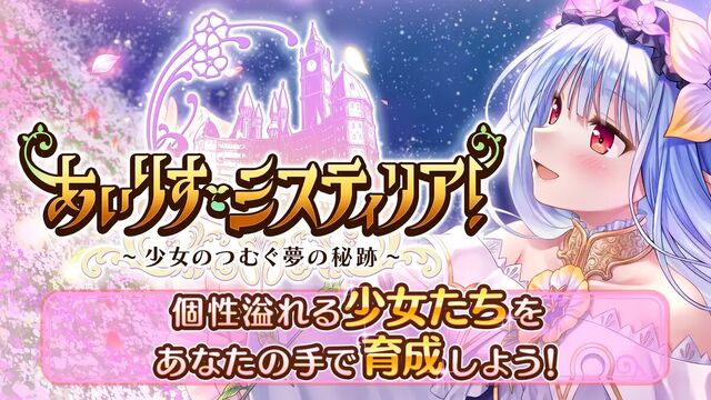 あいりすミスティリア！