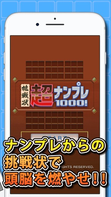 超ナンプレ1000！広告版