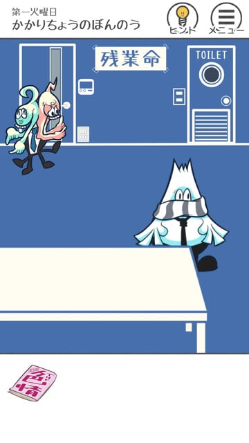THE 残業 - 脱出ゲーム