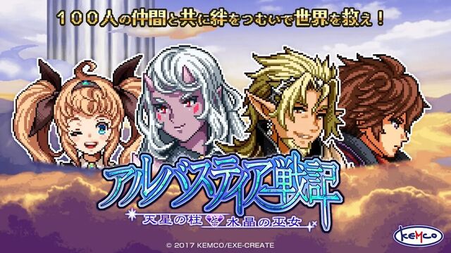 アルバスティア戦記