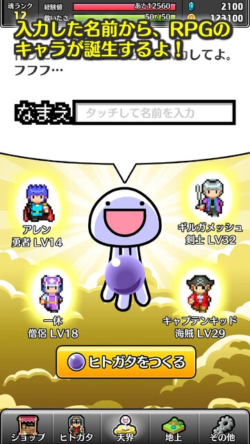 コトダマ勇者
