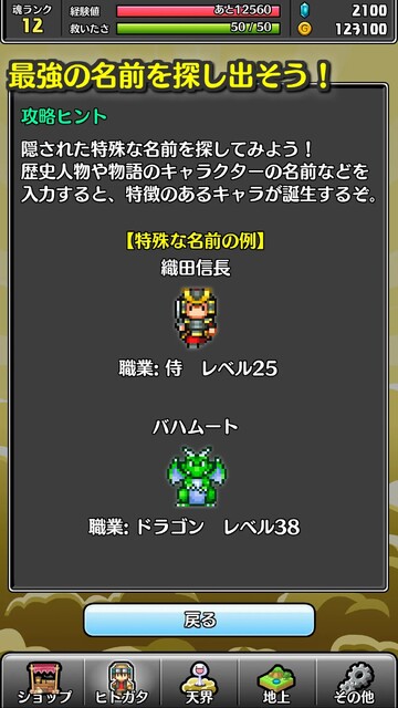 コトダマ勇者