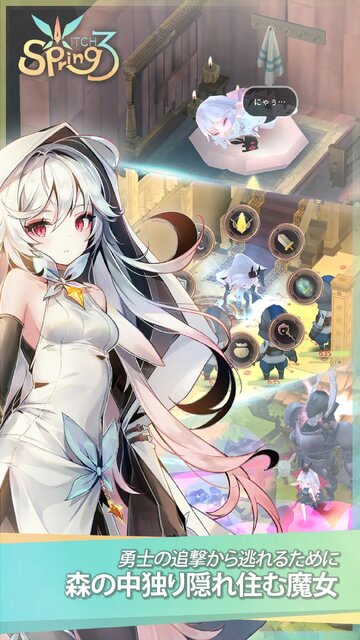 魔女の泉3