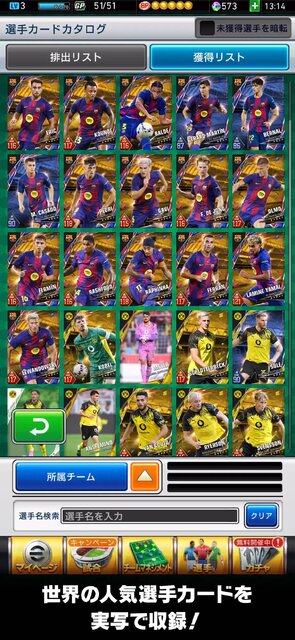 eFootball ウイコレ CHAMPION SQUADS