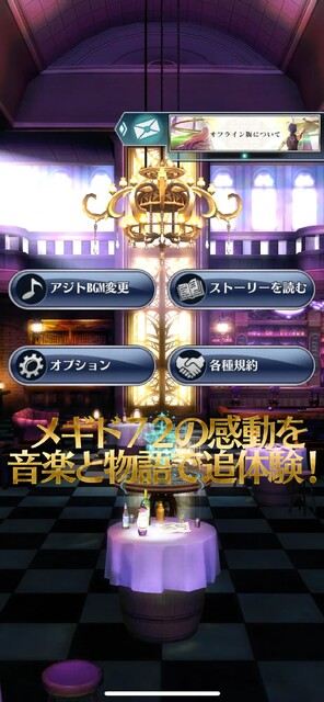 メギド72