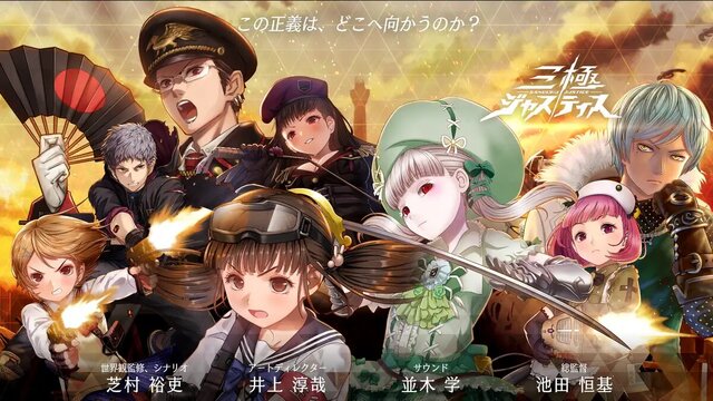 三極ジャスティス