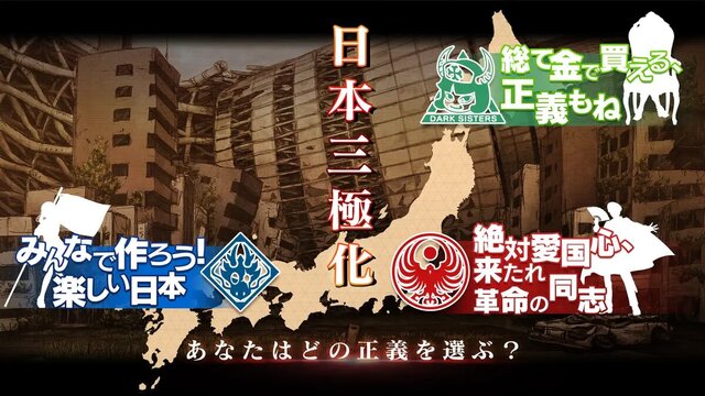 三極ジャスティス
