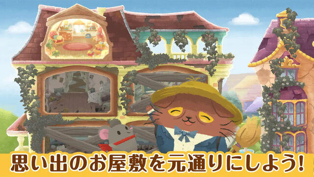 猫のニャッホ～ニャ・ミゼラブル～