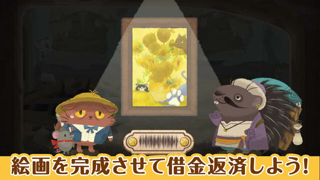 猫のニャッホ～ニャ・ミゼラブル～