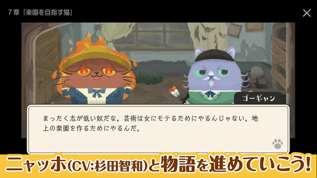 猫のニャッホ～ニャ・ミゼラブル～