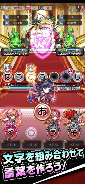 共闘ことばRPG コトダマン