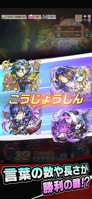 共闘ことばRPG コトダマン