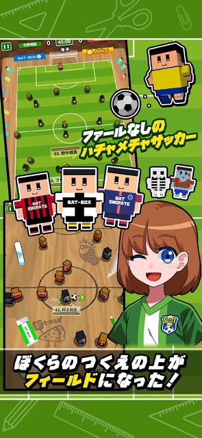 机でサッカー