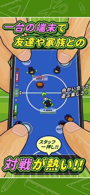 机でサッカー
