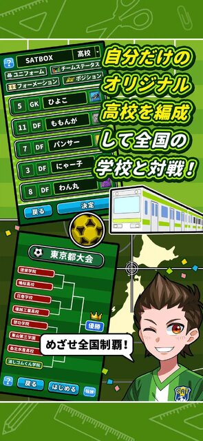 机でサッカー
