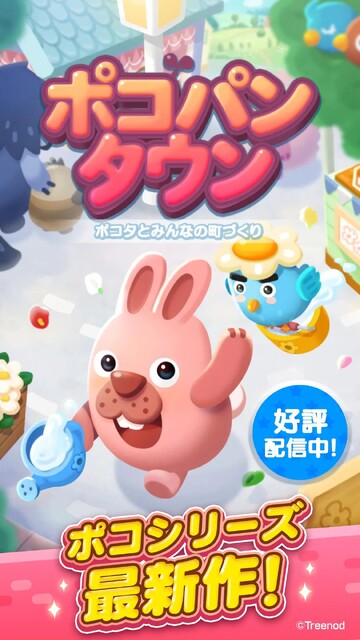 LINE ポコパンタウン